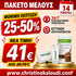 ΕΚΠΤΩΤΙΚΟΣ ΚΑΤΑΝΑΛΩΤΗΣ - ΜΕΛΟΣ Herbalife Πρόγραμμα christinakaloudi