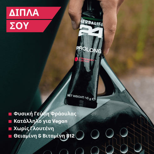 Herbalife24® Prolong Gel Φράουλα 10 φακελάκια ανά συσκευασία Herbalife Herbalife 24 christinakaloudi