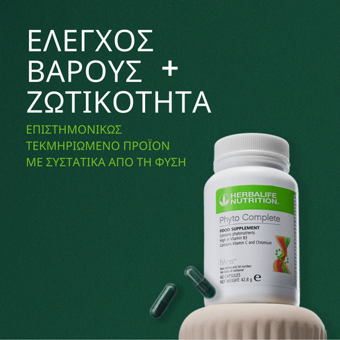 Phyto Complete ΓΙΑ ΜΕΙΩΣΗ ΠΟΝΤΩΝ Herbalife Συμπληρώματα christinakaloudi