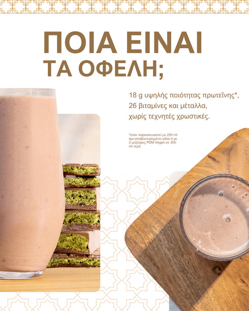 Πρωτεϊνούχο Ρόφημα Formula 1 – Dubai Chocolate Herbalife Formula 1 christinakaloudi