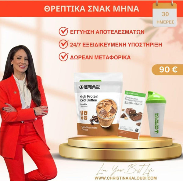 Τα Υγιεινά μου Σνακ ΚΑΦΕΣ και ΣΟΚΟΛΑΤΕΣ ΠΡΩΤΕΪΝΗΣ για όλο τον μήνα ! Herbalife Πρόγραμμα christinakaloudi