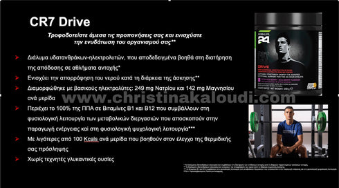 CR7 Drive Αθλητικό Ρόφημα με Γεύση Acai Berry 540g Herbalife Herbalife 24 christinakaloudi