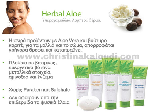 Herbal Aloe Αφρόλουτρο Χεριών & Σώματος 250ml Herbalife Herbalife Aloe christinakaloudi