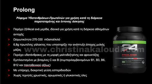 Herbalife24® Prolong Gel Φράουλα 10 φακελάκια ανά συσκευασία Herbalife Herbalife 24 christinakaloudi