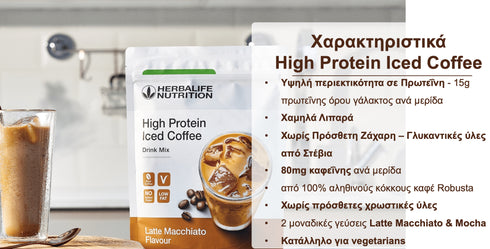 High Protein Iced Coffee - Γεύση Latte Macchiato 308g Herbalife Herbalife Snack christinakaloudi