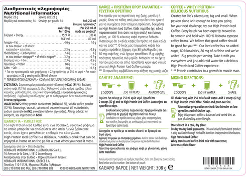 High Protein Iced Coffee - Γεύση Latte Macchiato 308g Herbalife Herbalife Snack christinakaloudi