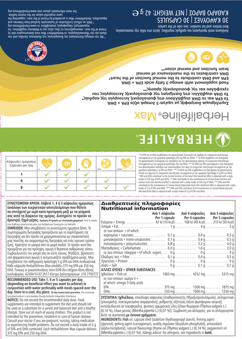 Max Omega - 3 – Συμπλήρωμα Διατροφής με Ωμέγα - 3 30 Κάψουλες Herbalife Συμπληρώματα christinakaloudi