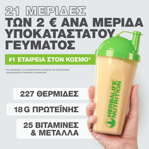 Πρωτεϊνούχο Ρόφημα Formula 1 – Γεύση Café Latte 550g Herbalife Formula 1 christinakaloudi