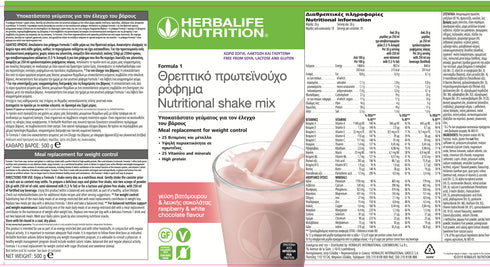 Πρωτεϊνούχο Ρόφημα Formula 1 – Γεύση Free from Raspberry & White Chocolate 550g Herbalife Formula 1 christinakaloudi