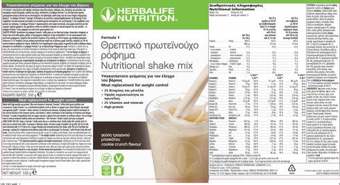 Πρωτεϊνούχο Ρόφημα Formula 1 – Γεύση τραγανό Μπισκότο 550g Herbalife Formula 1 christinakaloudi