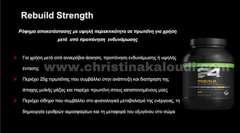 Rebuild Strength Πρωτεϊνούχο Ρόφημα Αποκατάστασης με Γεύση Σοκολάτα 1000g Herbalife Herbalife 24 christinakaloudi