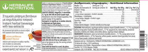 Στιγμιαίο Ρόφημα Βοτάνων Γεύση Ροδάκινο 50g Herbalife Ροφήματα Βοτάνων christinakaloudi